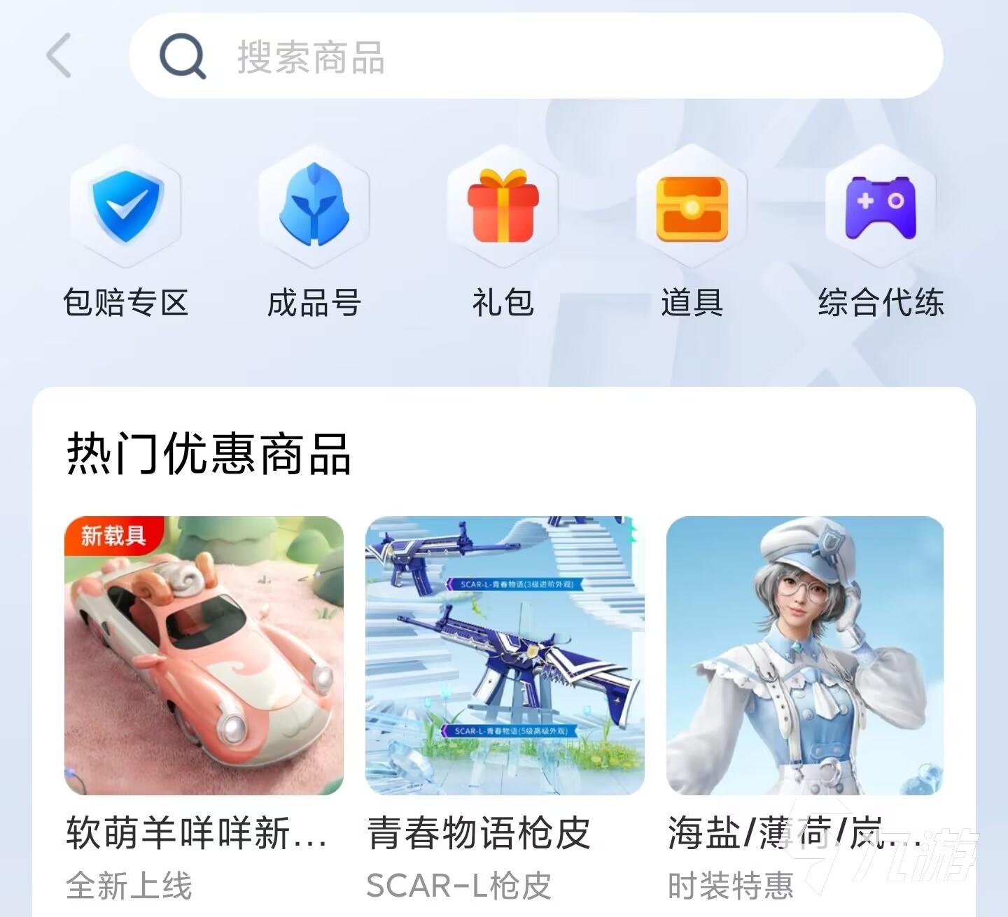 和平精英辅助从哪里购买?安全风险解析