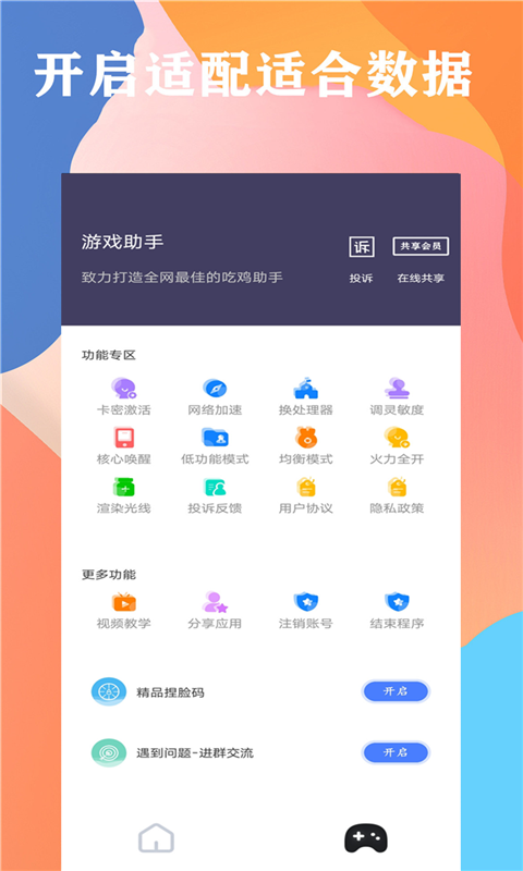 和平精英辅助工具app必备,提升游戏胜率