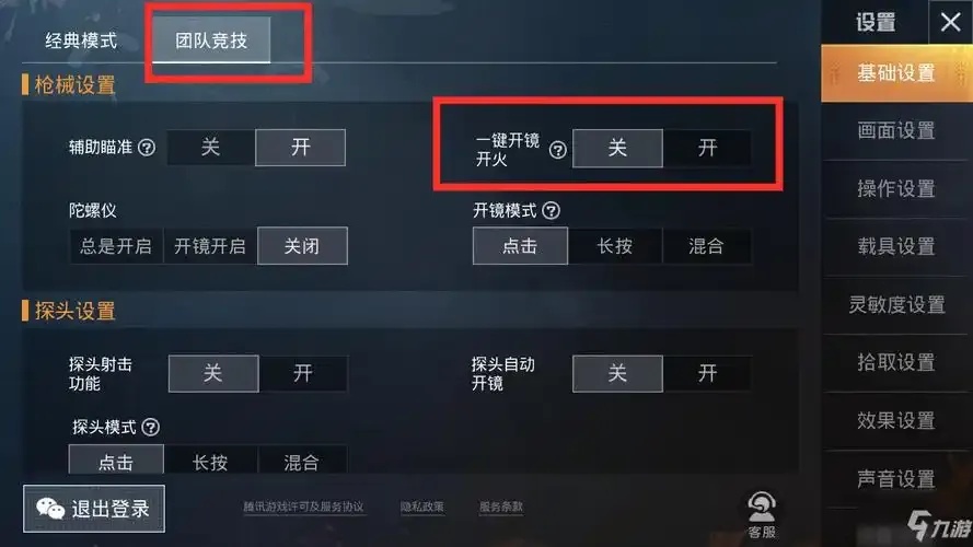 和平精英辅助功能开火带什么辅助