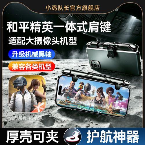 和平精英辅助功能开火带什么辅助
