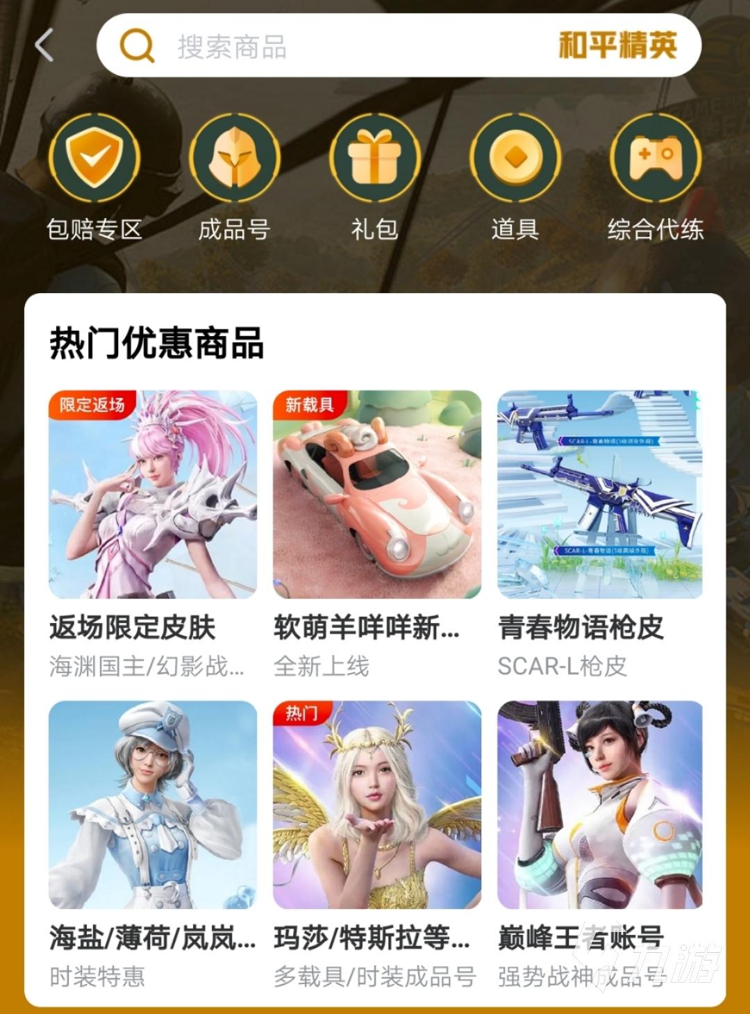 和平精英辅助购买卡盟发卡解析与避坑指南
