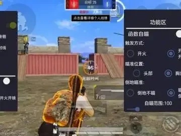 和平精英辅助挂免费下载使用指南与获取方法
