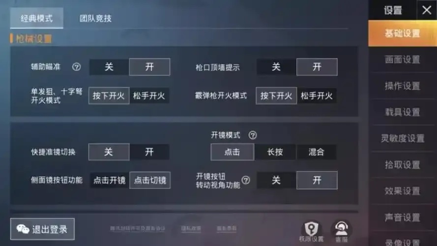 和平精英辅助瞄准怎么开启
