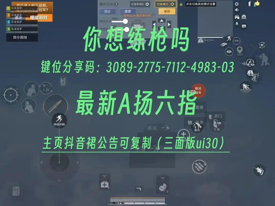和平精英辅助器六指键位设置