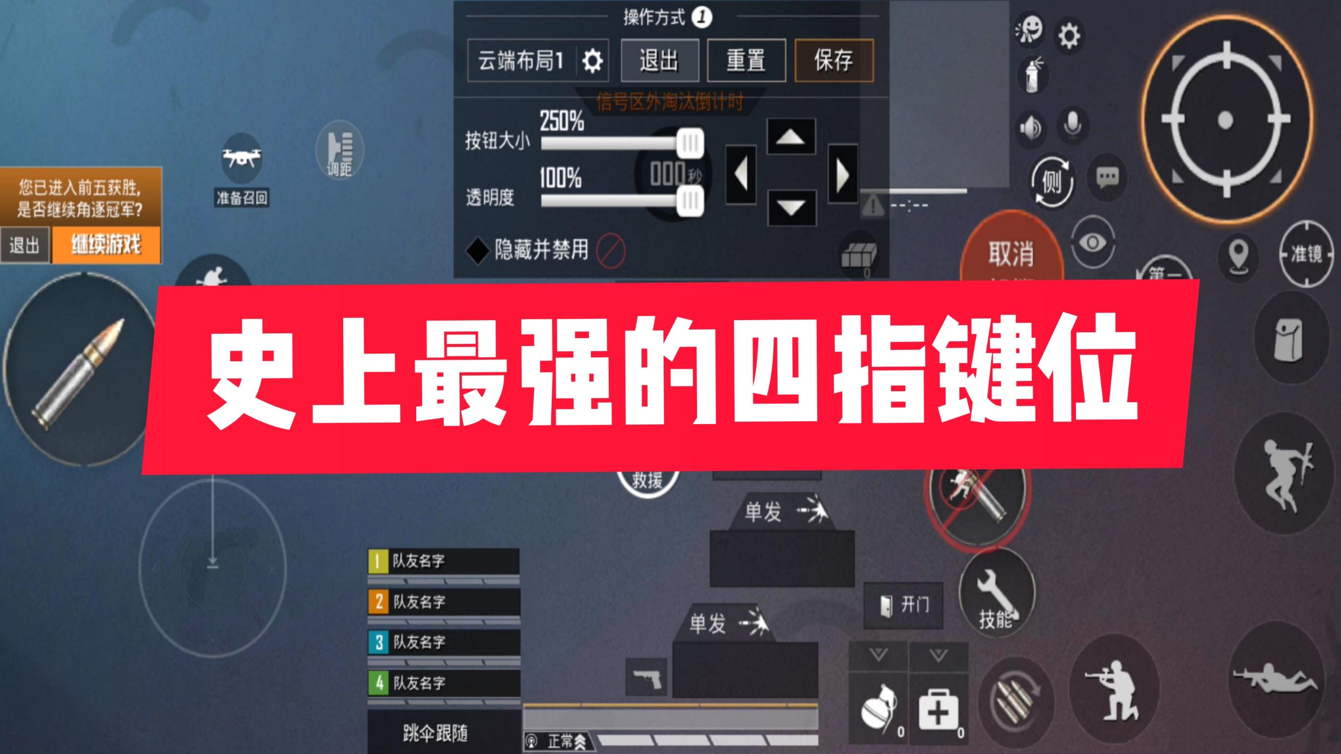 和平精英辅助器六指键位设置方法?