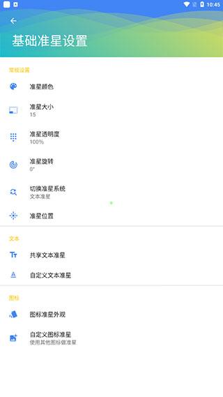 和平精英辅助器免费开挂不锁机_2
