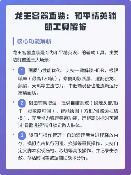 和平精英辅助直装是什么意思?怎么安装游戏辅助直装