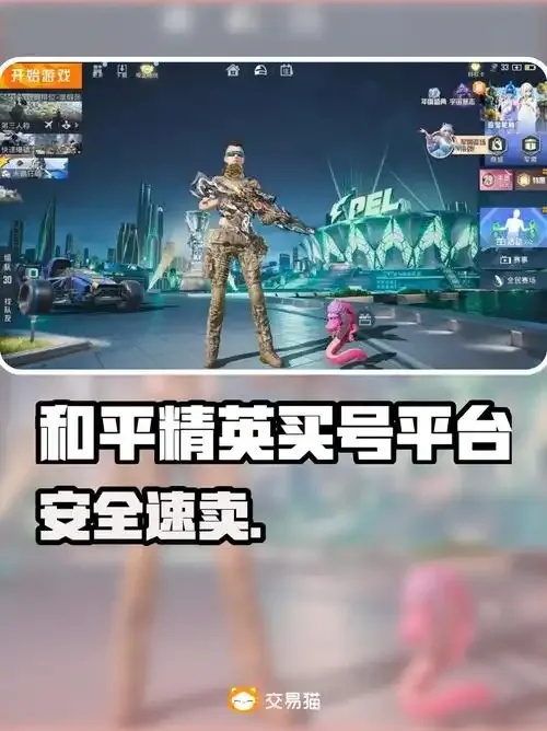 和平精英购买平台