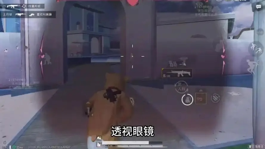 和平精英官方透视