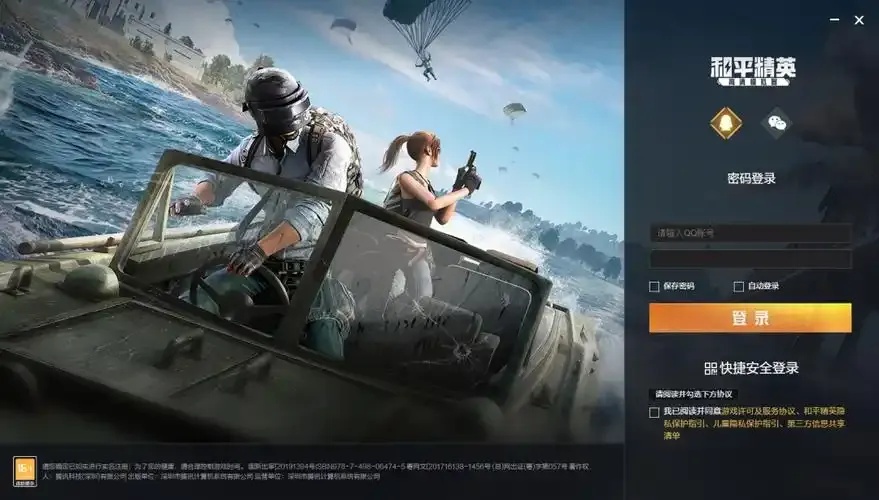 和平精英官方网站入口最新版2.0