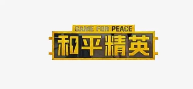 和平精英官网:终极对决!战场已开启!