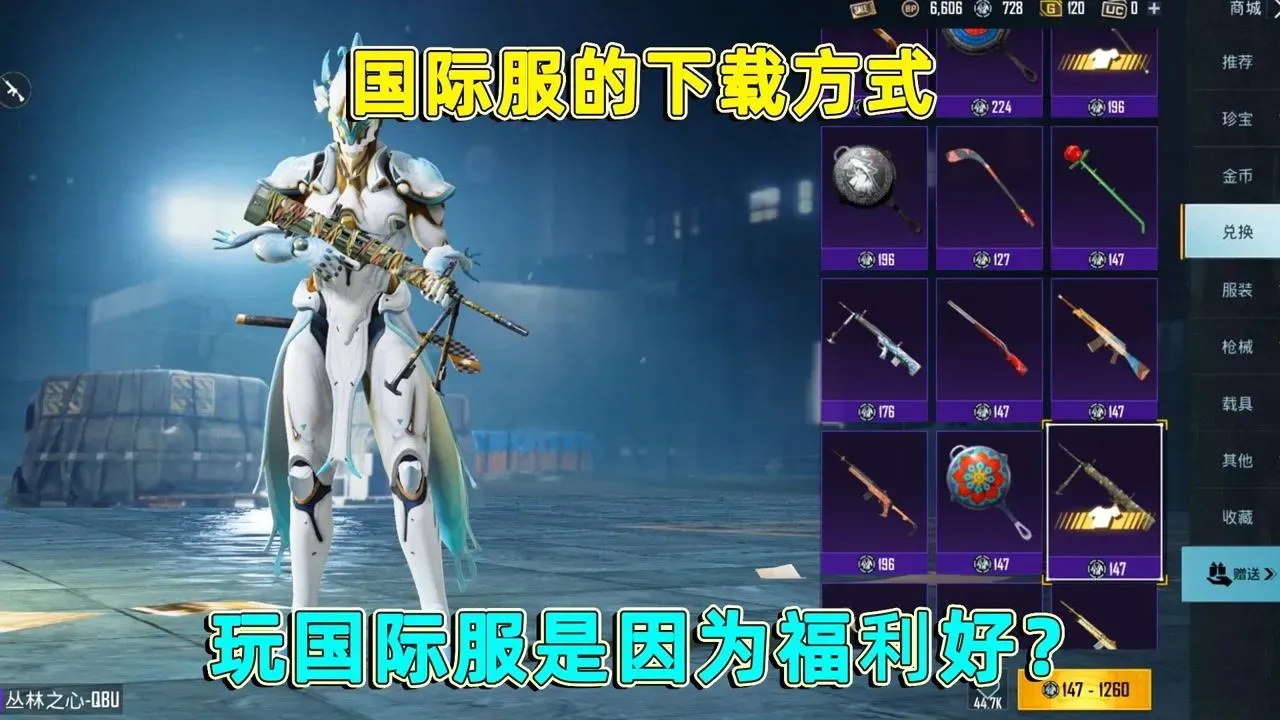 和平精英国际服下载攻略