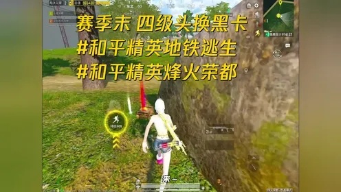 和平精英黑卡位置是什么?