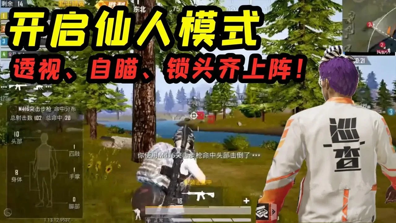 和平精英黑科技透视自瞄防封版怎么用?