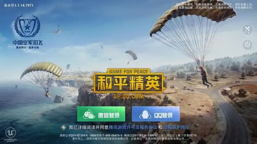 和平精英火焰鸟直装下载必备