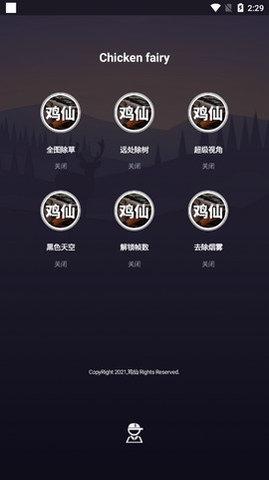 和平精英鸡仙免费辅助怎么用?