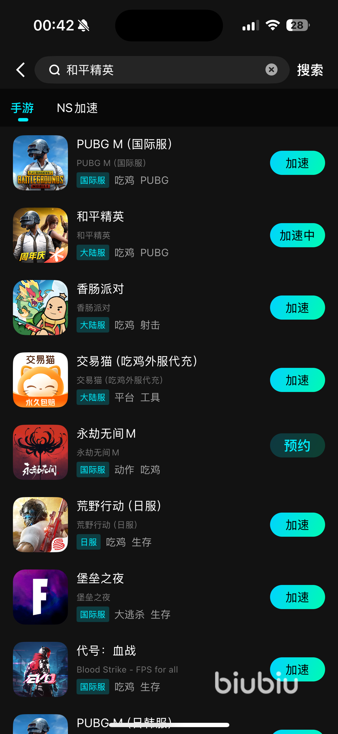 和平精英加速辅助器(免费)