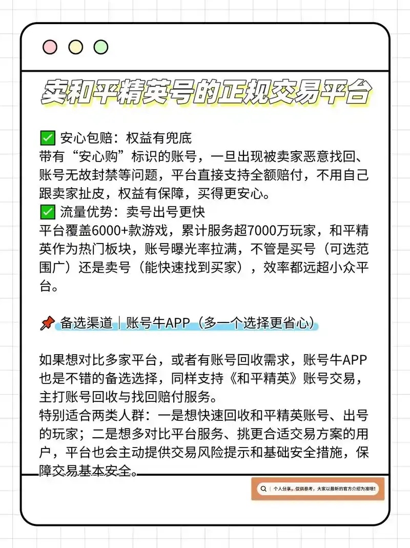 和平精英交易平台推荐-安全可靠游戏市场指南