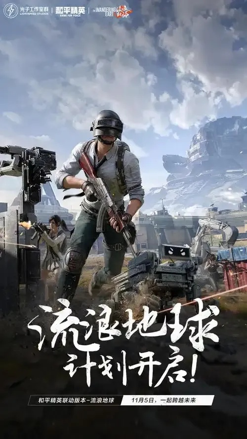 和平精英开科技下载:解锁未来战场的秘密武器!