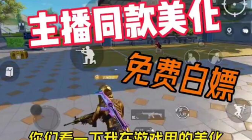 和平精英科技辅助免费苹果