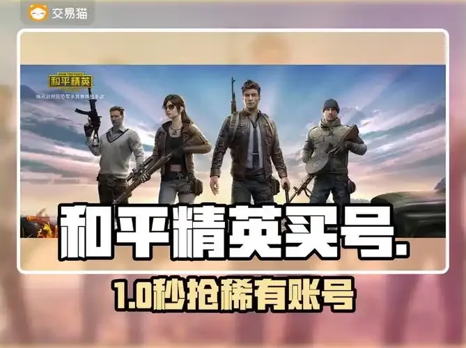 和平精英科技购买平台是真的吗 推荐靠谱购买渠道