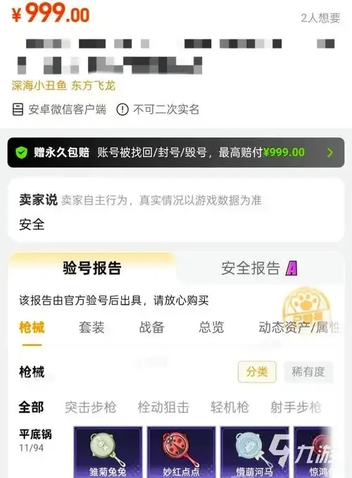 和平精英科技购买平台推荐哪个好