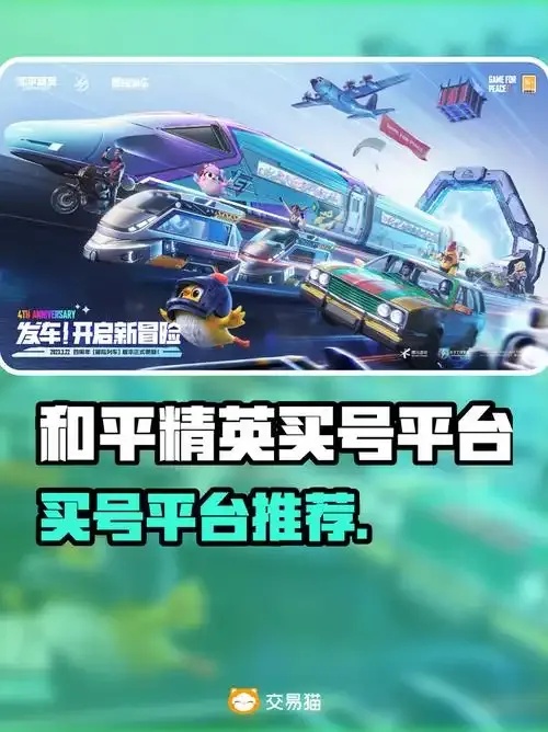 和平精英科技购买平台最低一元