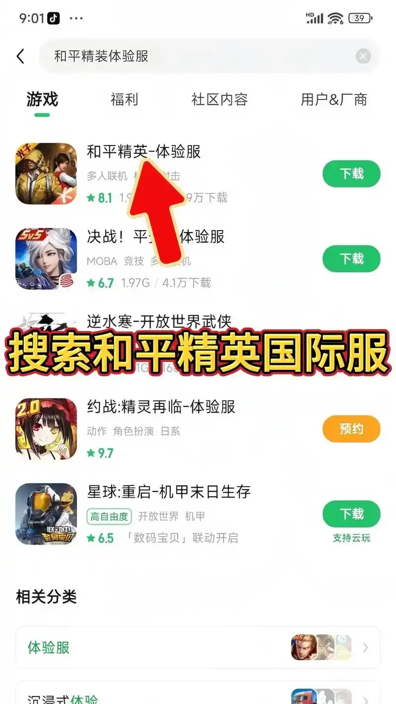 和平精英科技购买网站下载:揭秘