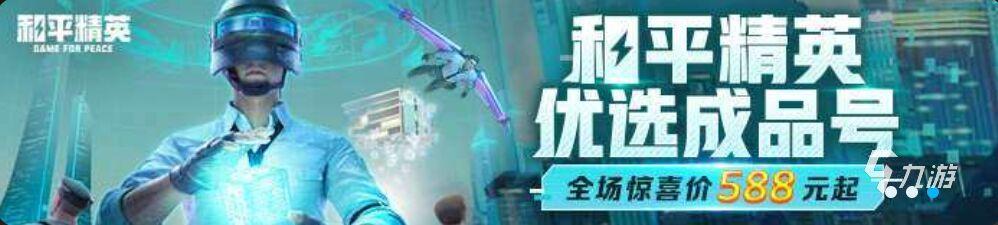 和平精英科技购买下载方法及网站入口