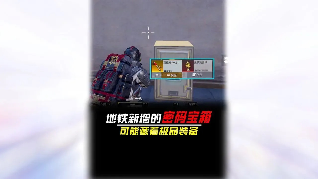 和平精英科技馆密码箱密码破解方法