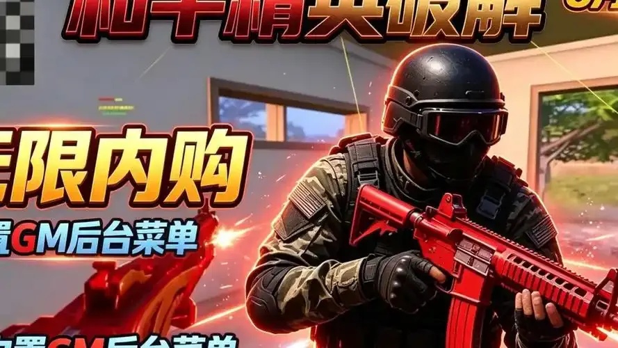和平精英科技开挂下载无付费防封:揭秘免费作弊利器,敢用吗?