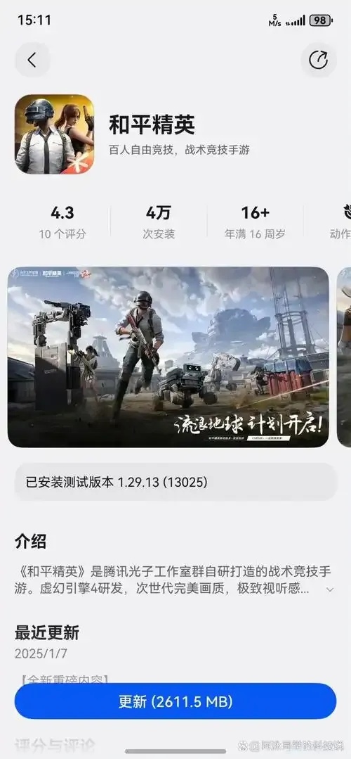 和平精英科技软件v3.0免费版下载