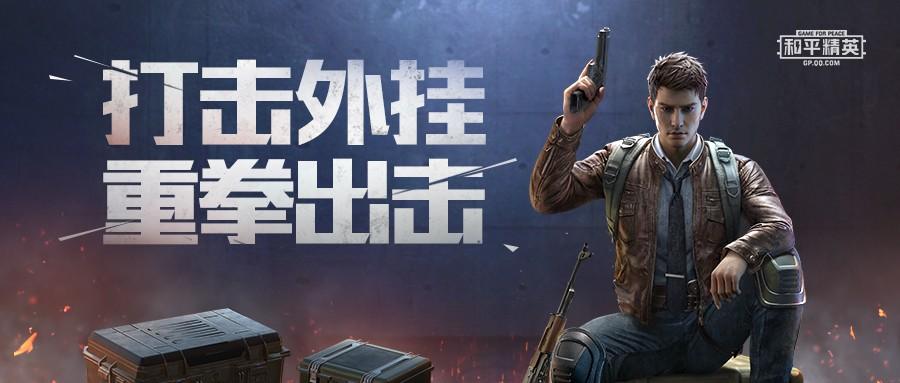 和平精英科技外挂怎么制作