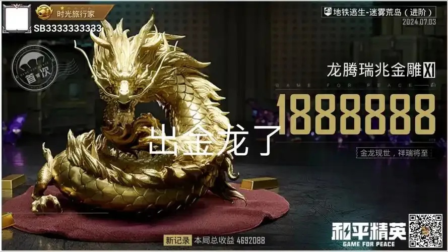 和平精英蓝龙直装 限时上线 速来体验!