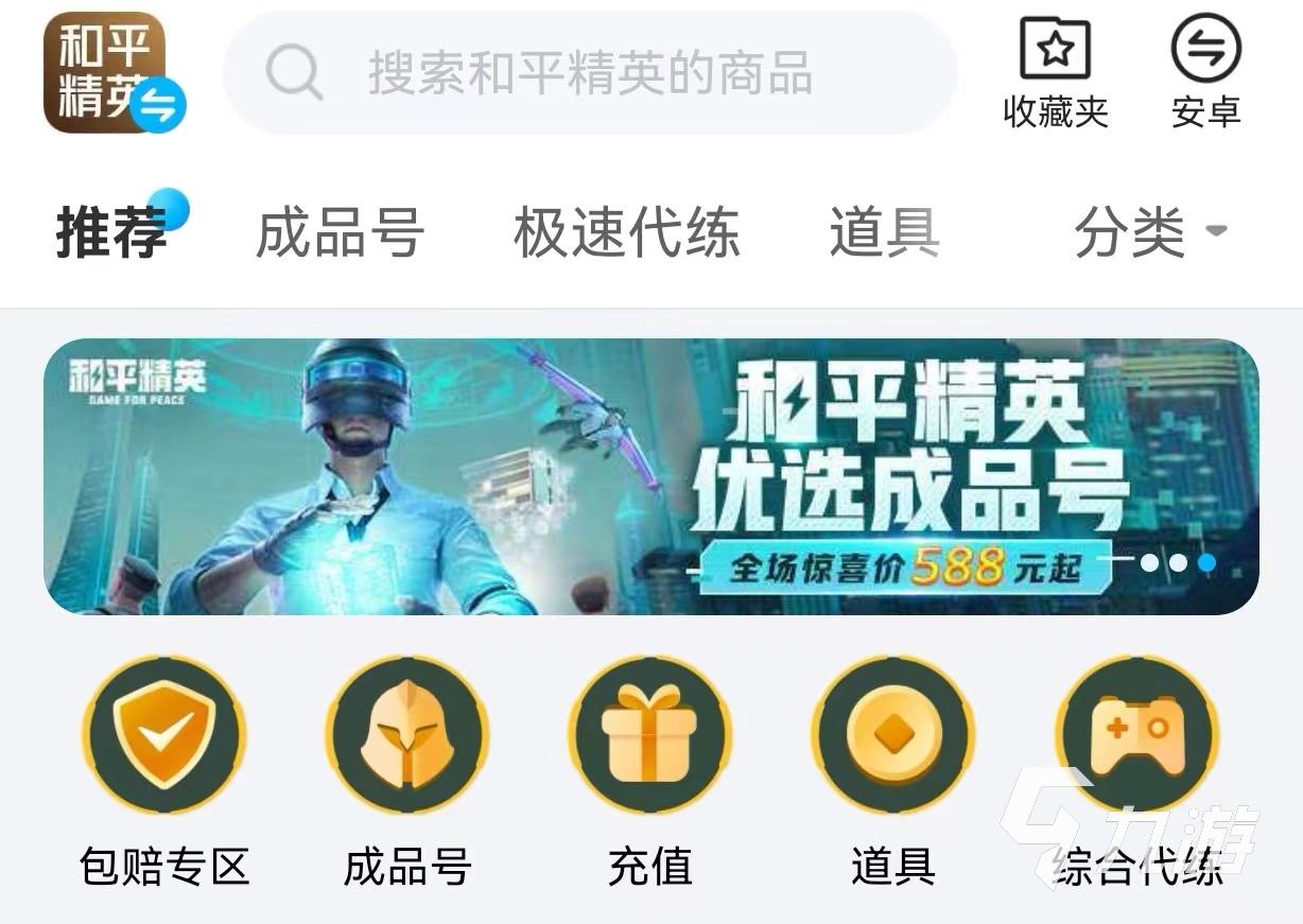 和平精英买挂3元24小时平台