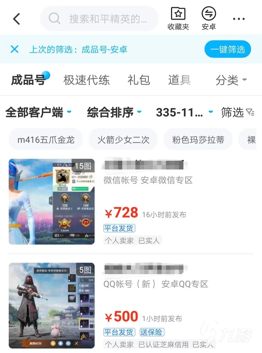 和平精英卖挂的正规交易平台是什么