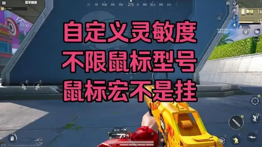 和平精英免费外挂不封号模拟器使用方法
