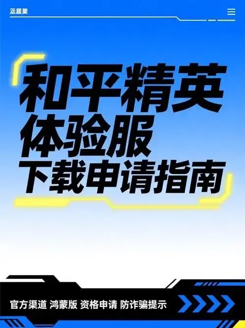 和平精英免费下载攻略,附下载步骤