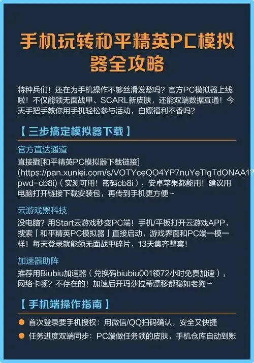和平精英模拟器辅助下载教程