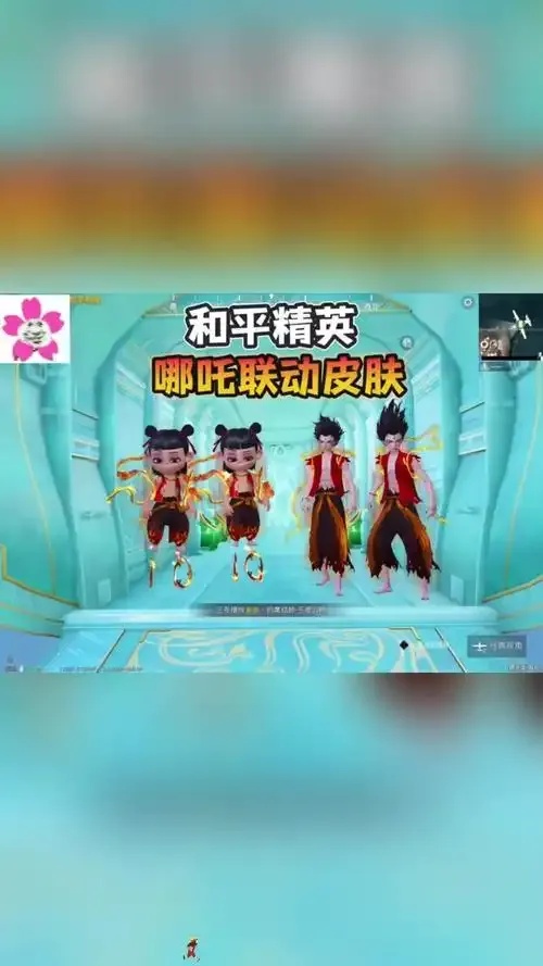 和平精英哪吒启动器