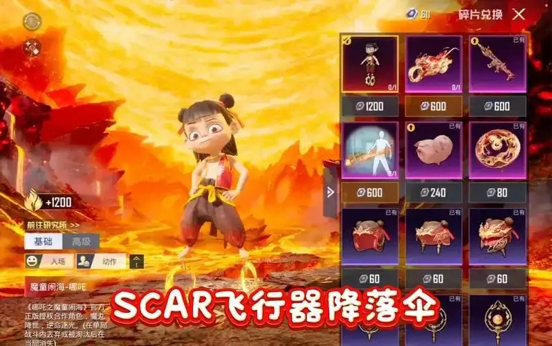 和平精英哪吒启动器怎么用?