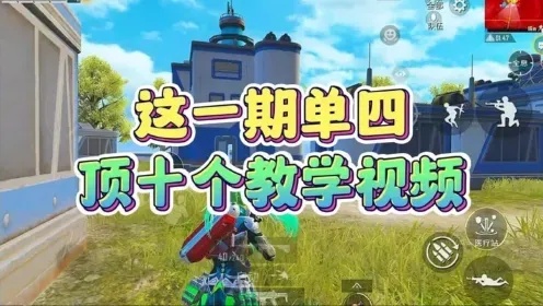 和平精英内核单透是什么?详解游戏机制与利用技巧