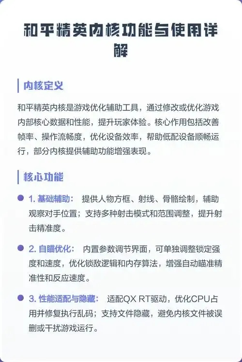 和平精英内核科技下载指南与资源分享