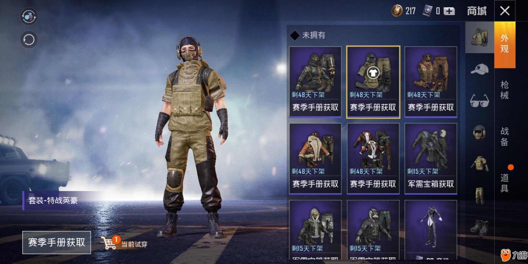和平精英内透直装全解析