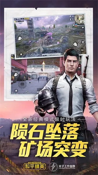 和平精英体验服官方下载:内测开启,你敢挑战吗!