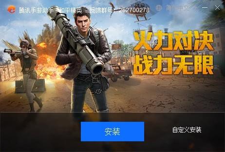 和平精英透视电脑版下载2024安全版完整指南