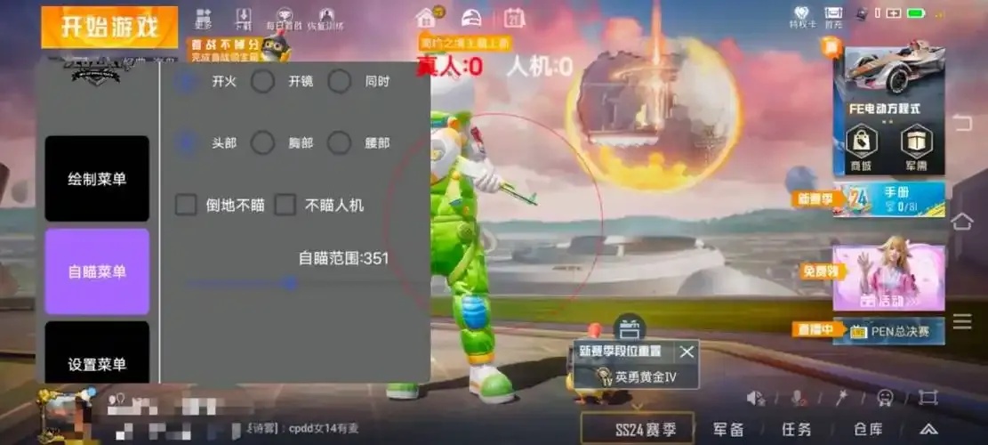 和平精英透视挂永久免费无广告_2