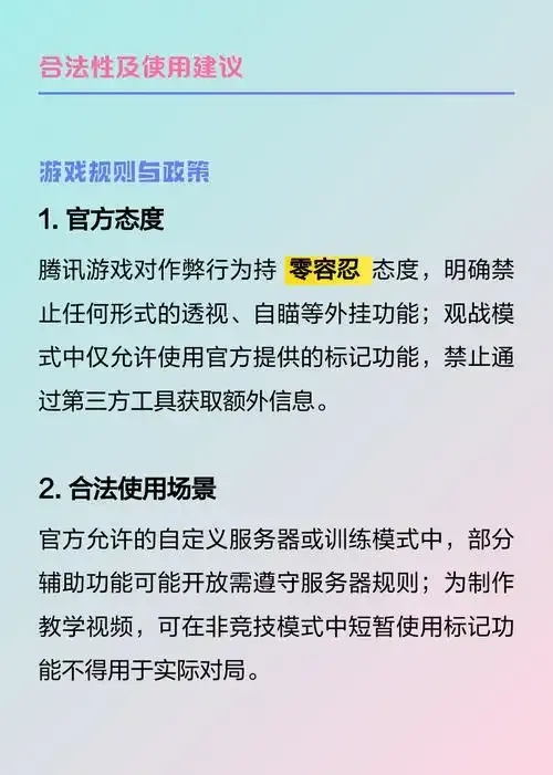 和平精英透视神器免费版无敌透视攻略