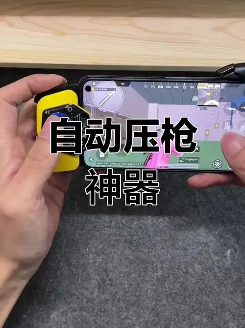 和平精英压枪辅助工具竟有隐藏真相?