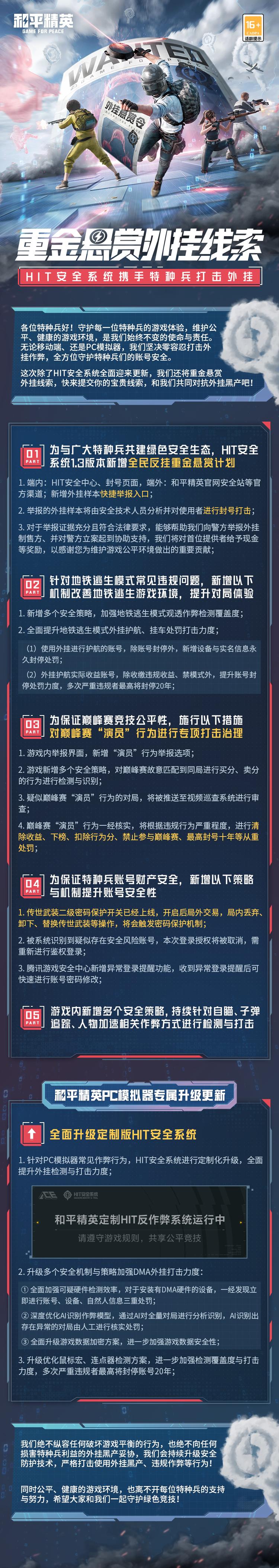 和平精英英雄传奇外挂解析与风险规避